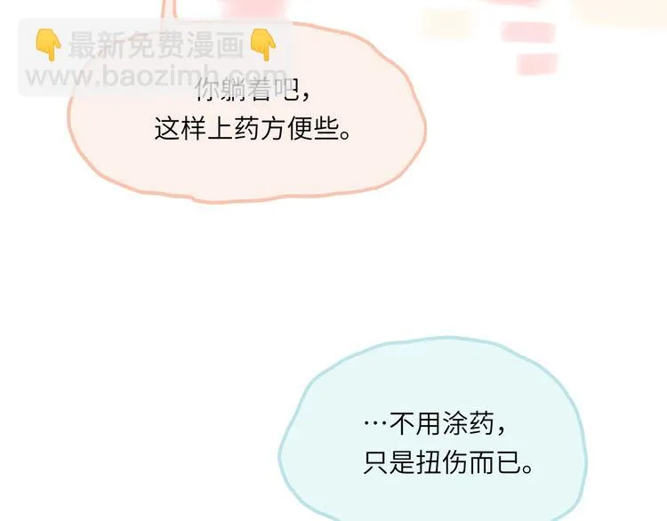 第6话 任性的要求 第26页