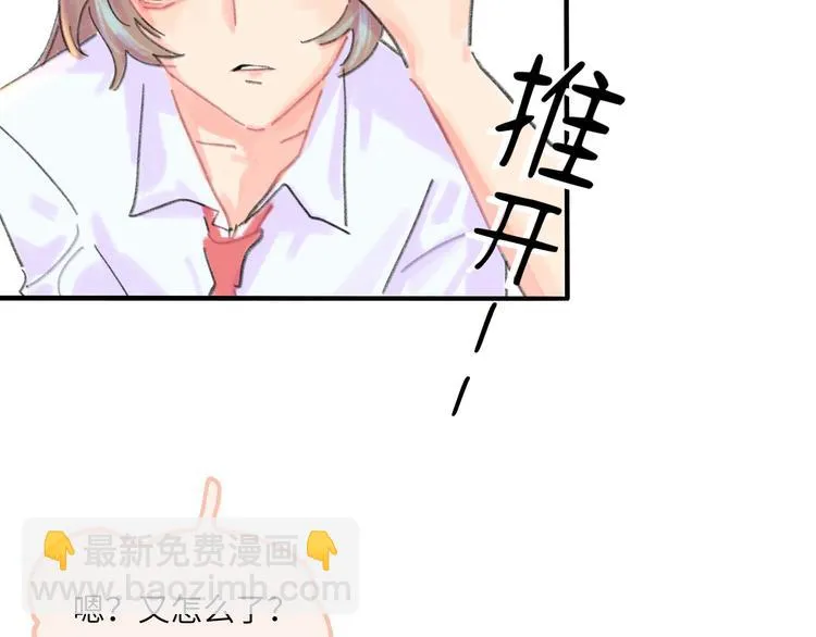 第6话 任性的要求 第44页