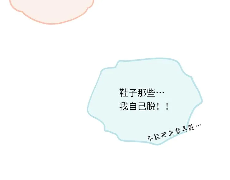 第6话 任性的要求 第45页