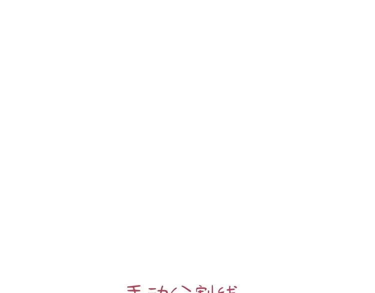 第6话 任性的要求 第121页