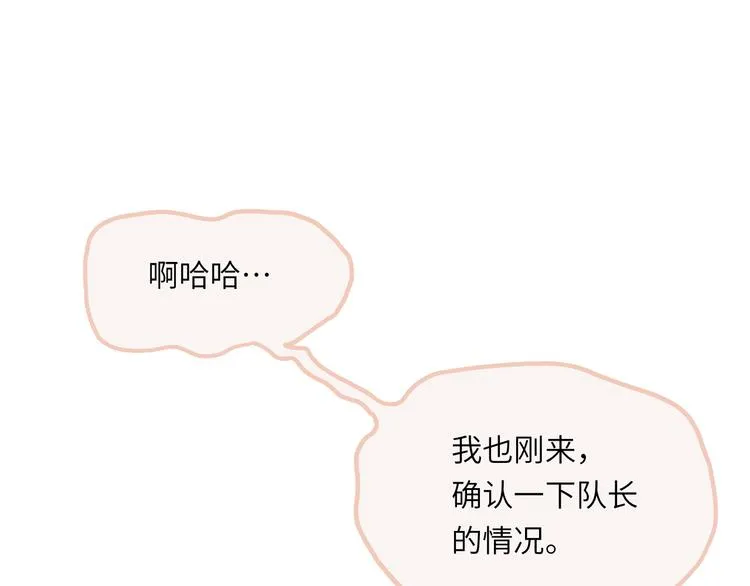第7话 藏不住的期待 第9页