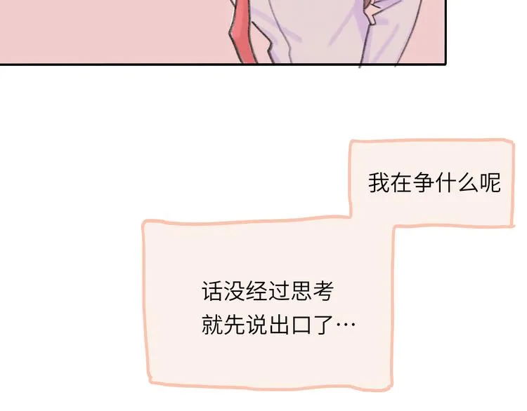 第7话 藏不住的期待 第39页