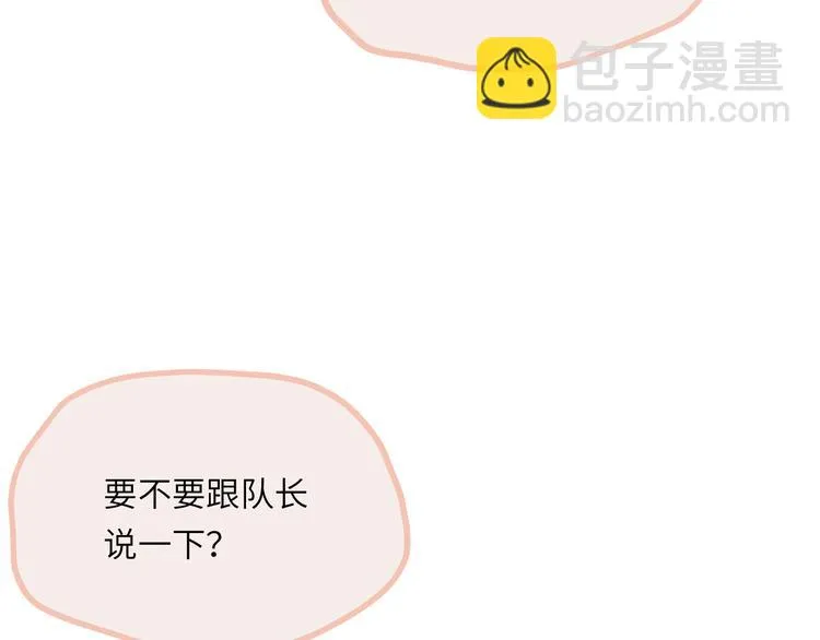 第7话 藏不住的期待 第53页