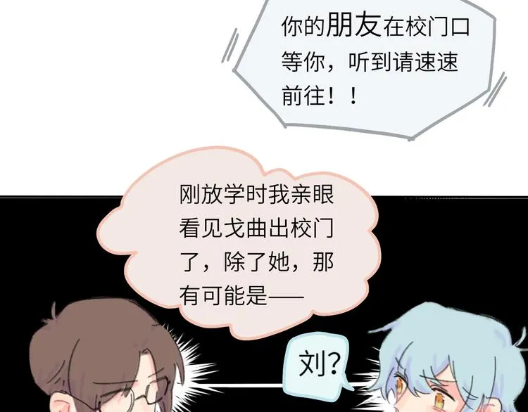第7话 藏不住的期待 第78页