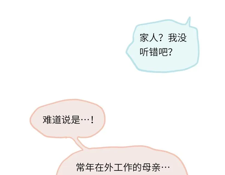 第7话 藏不住的期待 第82页