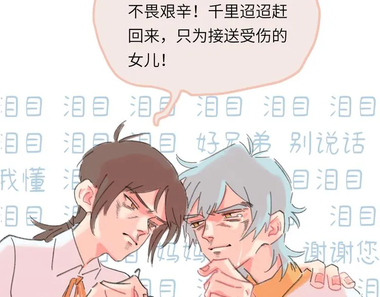 第7话 藏不住的期待 第83页