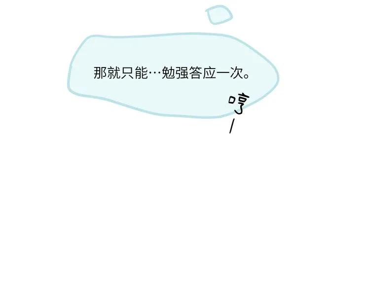 第7话 藏不住的期待 第101页