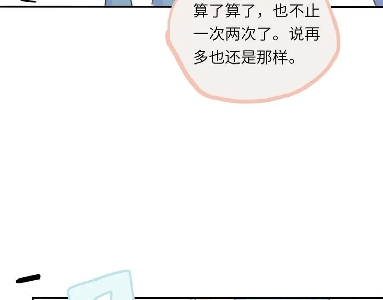 第8话 终于说出来了！ 第22页