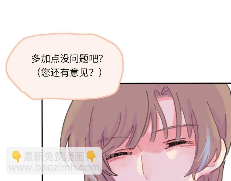 第8话 终于说出来了！ 第26页