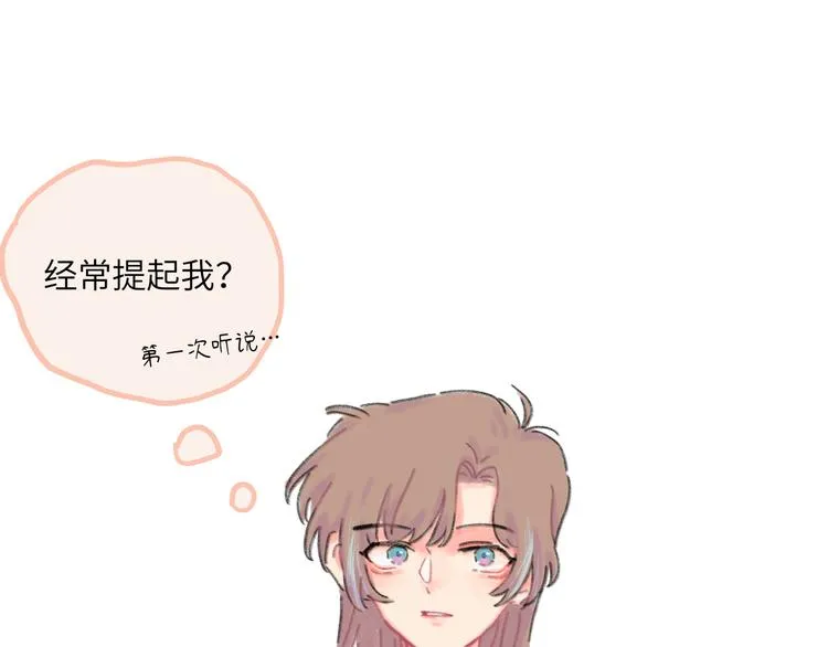 第8话 终于说出来了！ 第47页