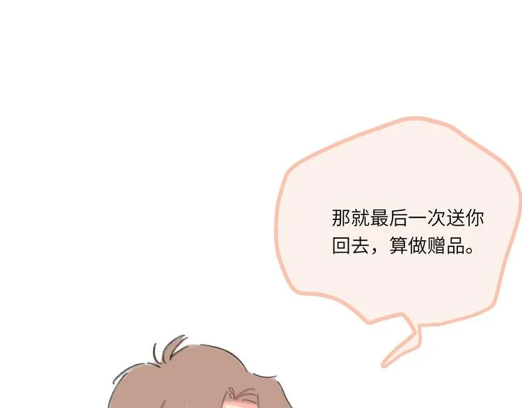 第8话 终于说出来了！ 第61页