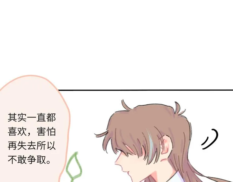 第8话 终于说出来了！ 第77页