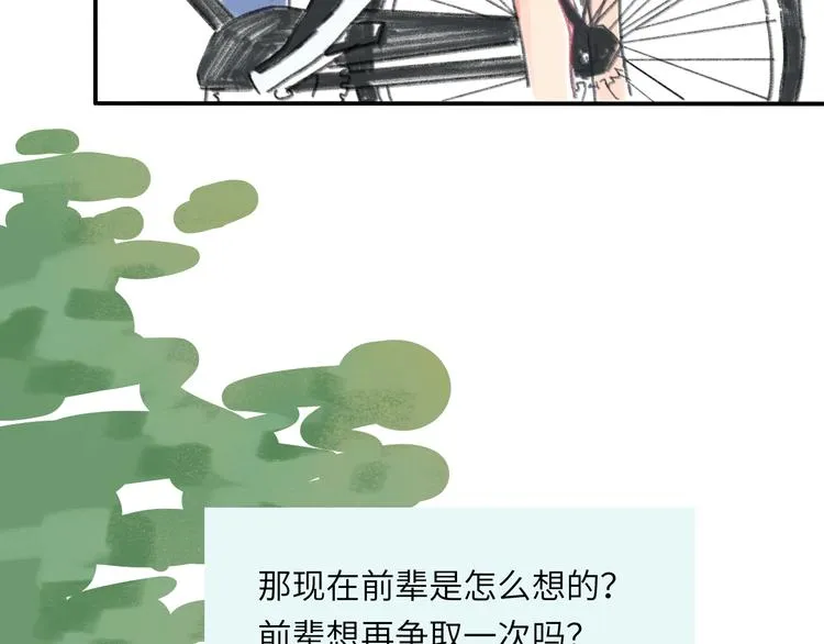 第8话 终于说出来了！ 第81页