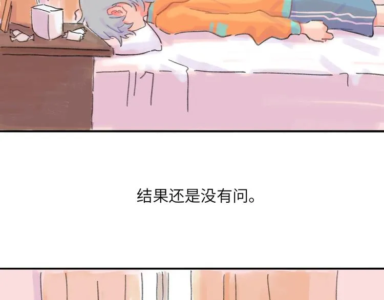 第8话 终于说出来了！ 第90页
