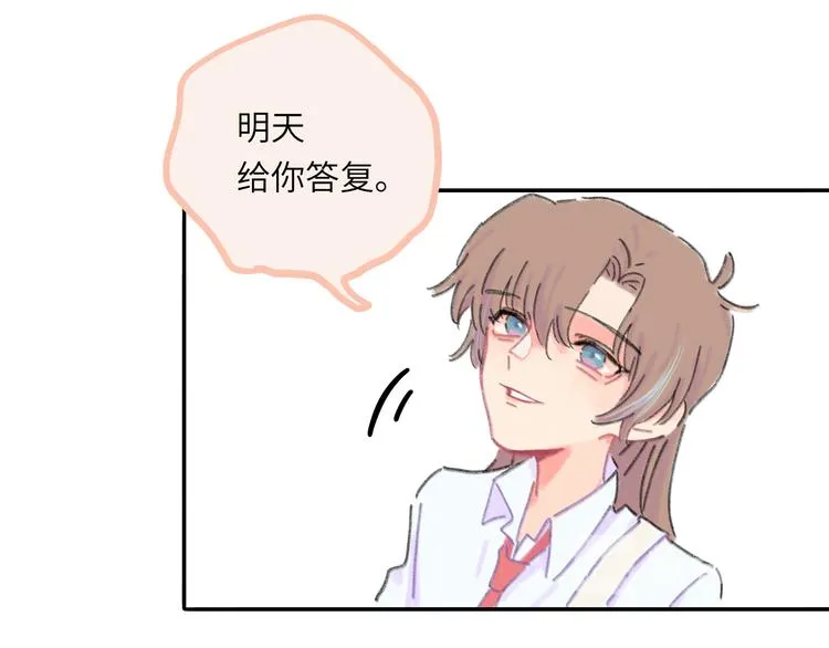 第8话 终于说出来了！ 第97页