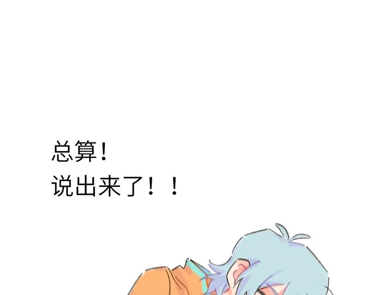 第8话 终于说出来了！ 第102页
