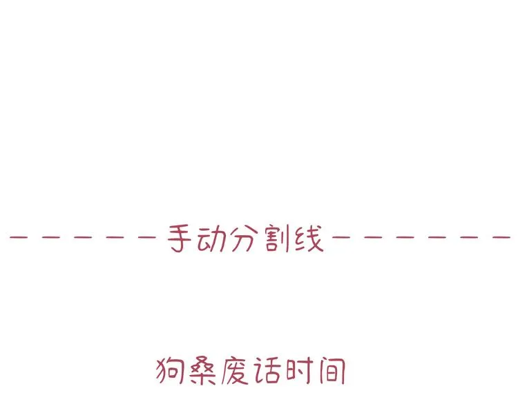 第8话 终于说出来了！ 第115页