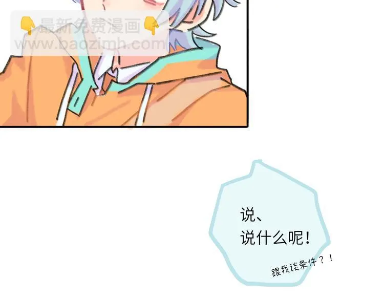 第9话 反被威胁？ 第49页