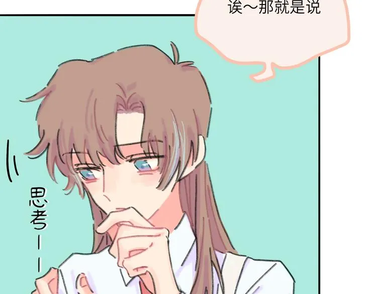 第9话 反被威胁？ 第52页