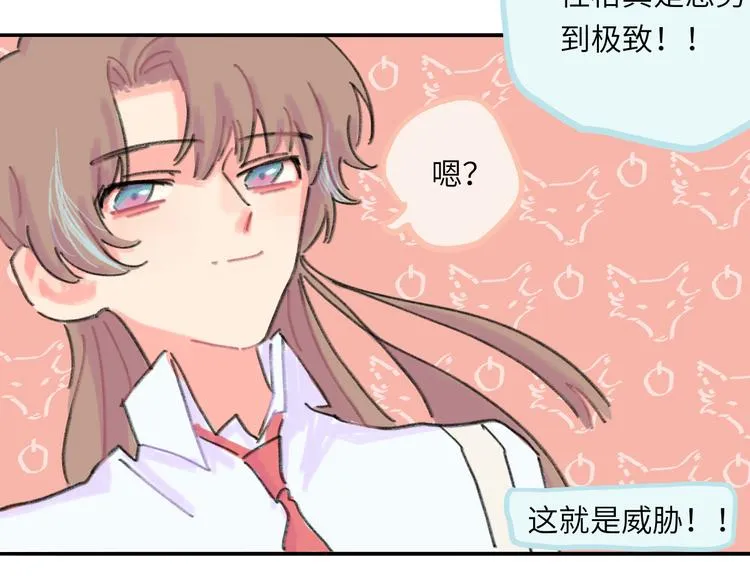 第9话 反被威胁？ 第58页