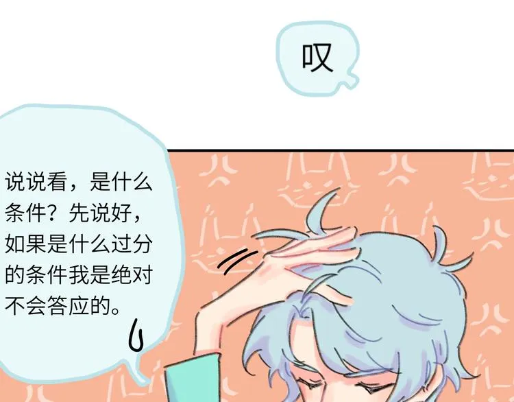 第9话 反被威胁？ 第59页