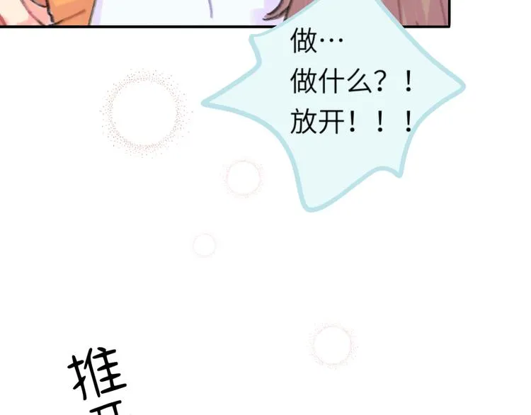 第9话 反被威胁？ 第74页
