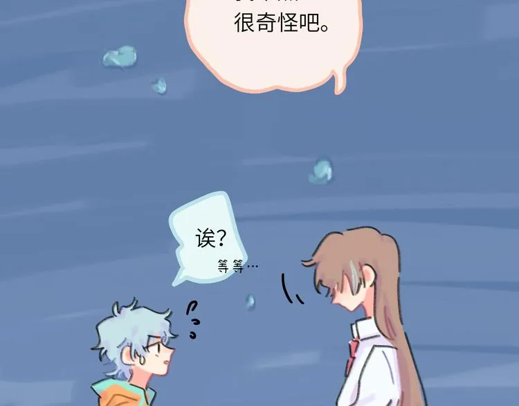第9话 反被威胁？ 第83页