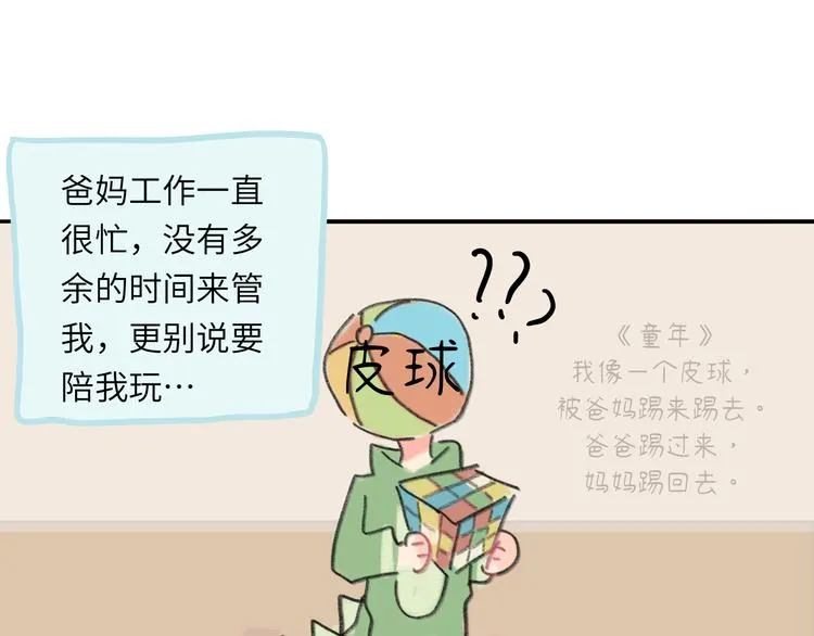 第9话 反被威胁？ 第88页