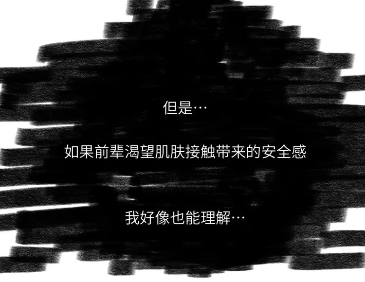 第9话 反被威胁？ 第91页