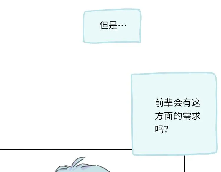 第9话 反被威胁？ 第92页