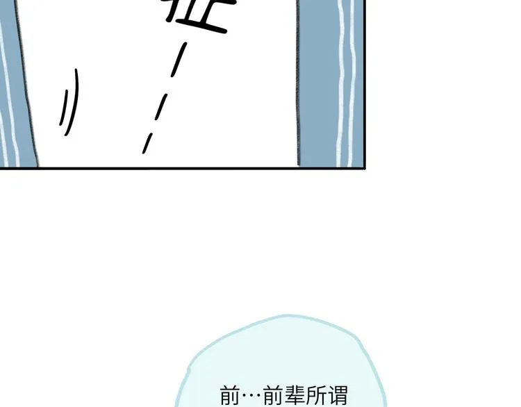第9话 反被威胁？ 第96页