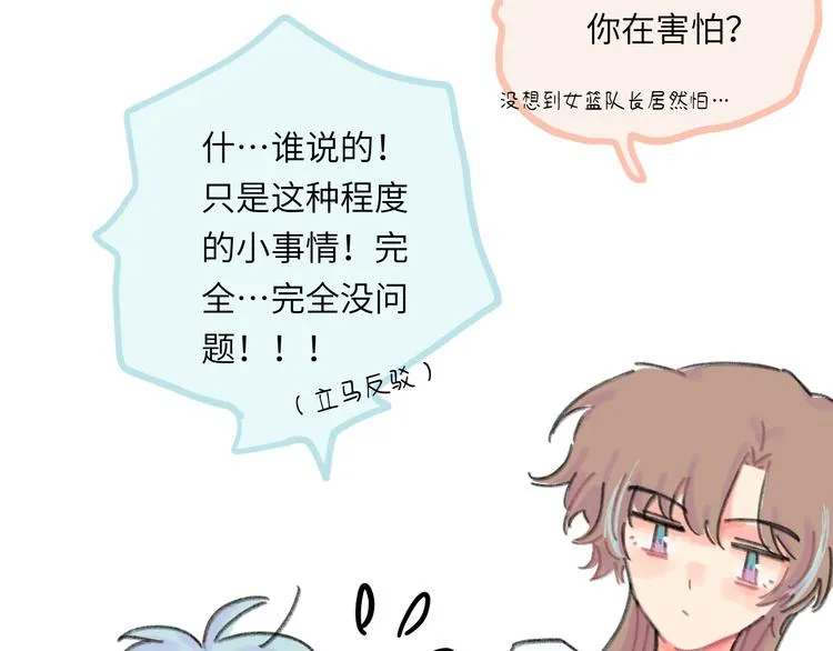 第9话 反被威胁？ 第101页