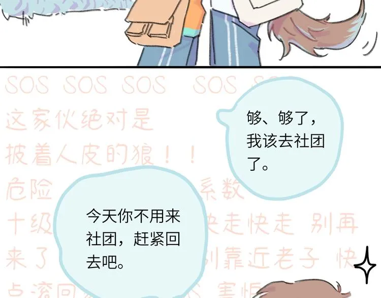 第9话 反被威胁？ 第116页