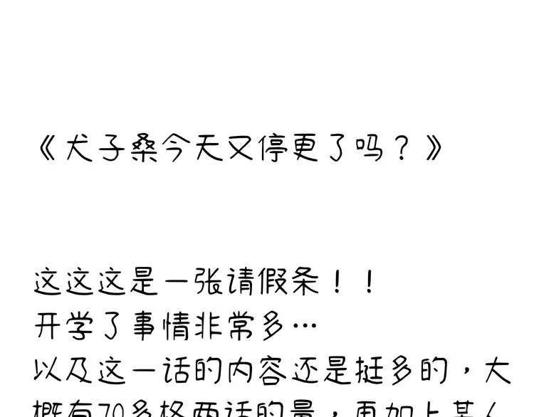 停更通知 第1页