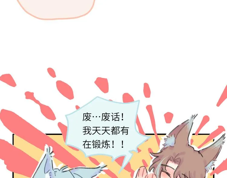 第10话 第一次想依靠你 第35页