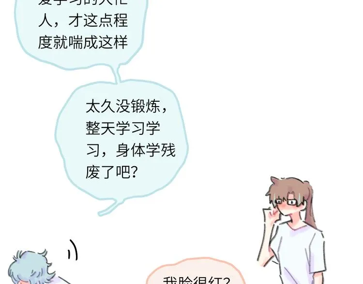 第10话 第一次想依靠你 第39页