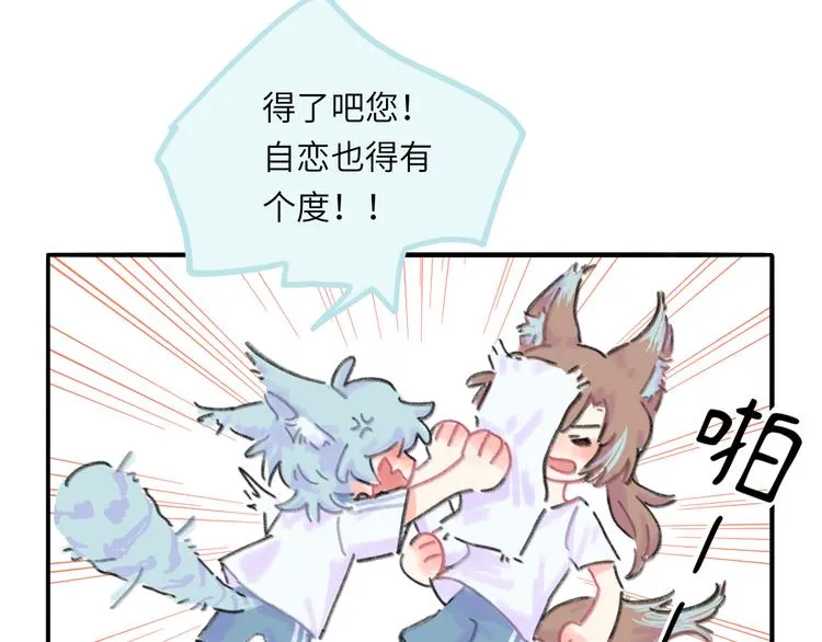 第10话 第一次想依靠你 第51页