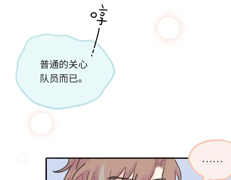 第10话 第一次想依靠你 第55页