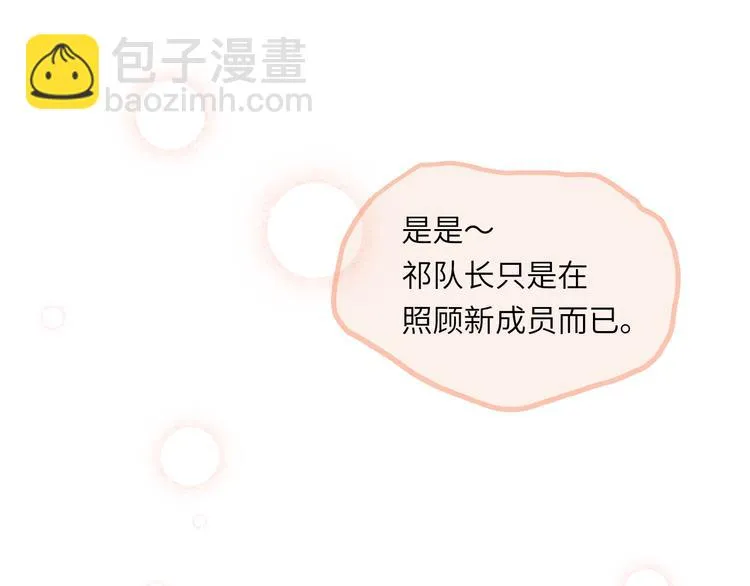 第10话 第一次想依靠你 第57页