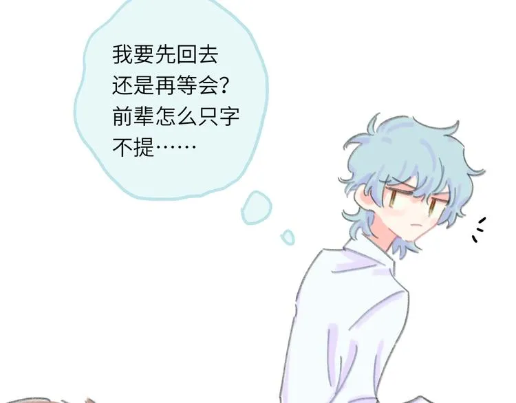 第10话 第一次想依靠你 第67页
