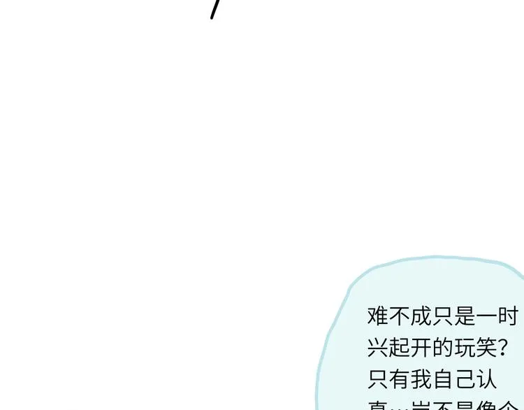 第10话 第一次想依靠你 第69页