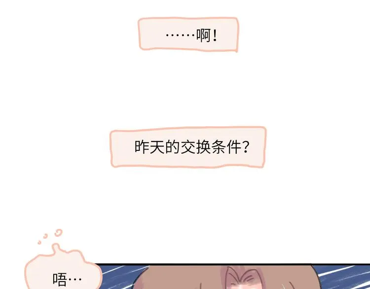 第10话 第一次想依靠你 第81页