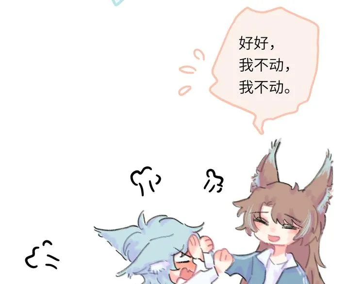 第10话 第一次想依靠你 第88页