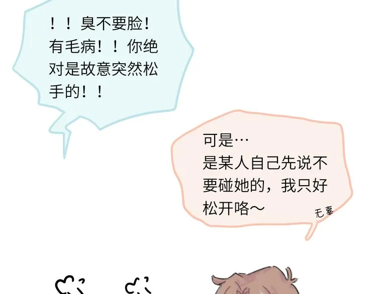 第10话 第一次想依靠你 第98页
