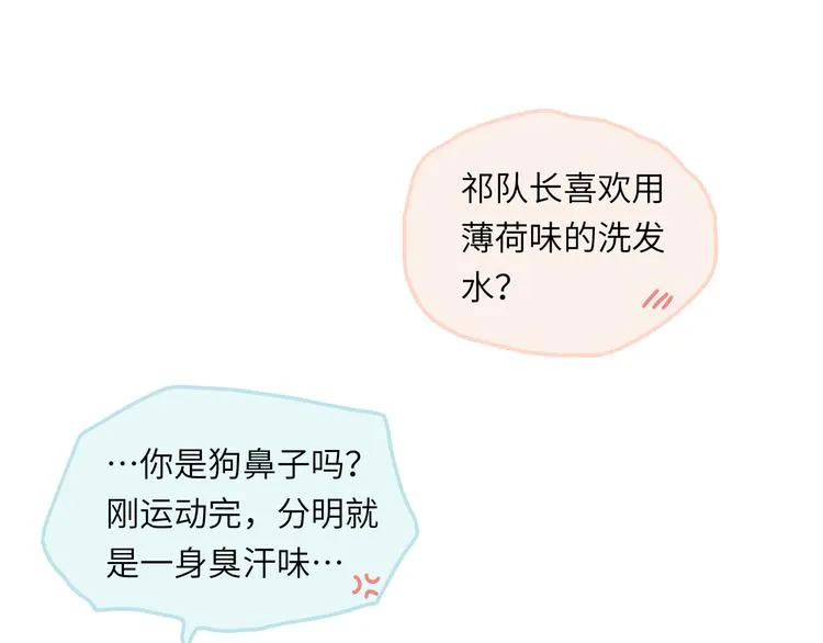 第10话 第一次想依靠你 第105页