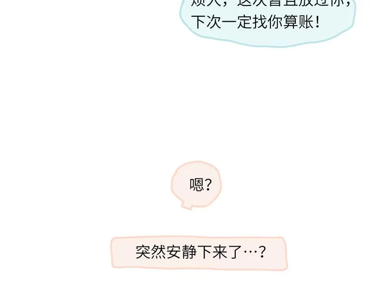 第10话 第一次想依靠你 第108页