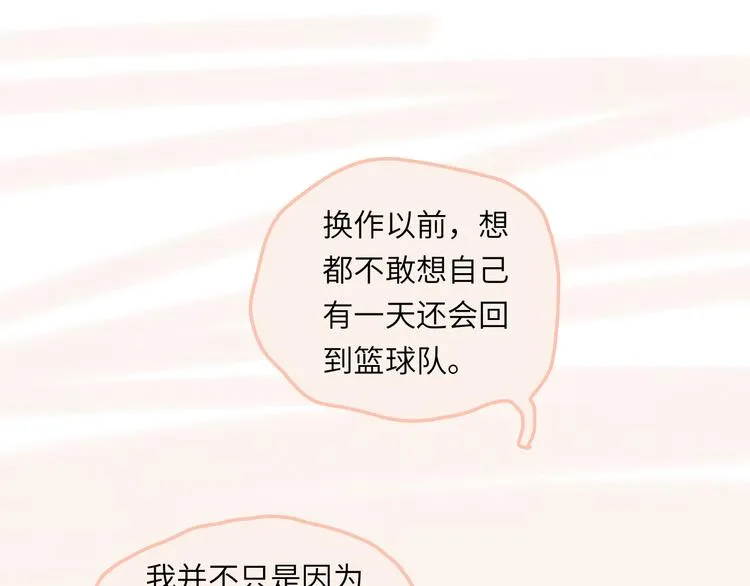 第10话 第一次想依靠你 第117页