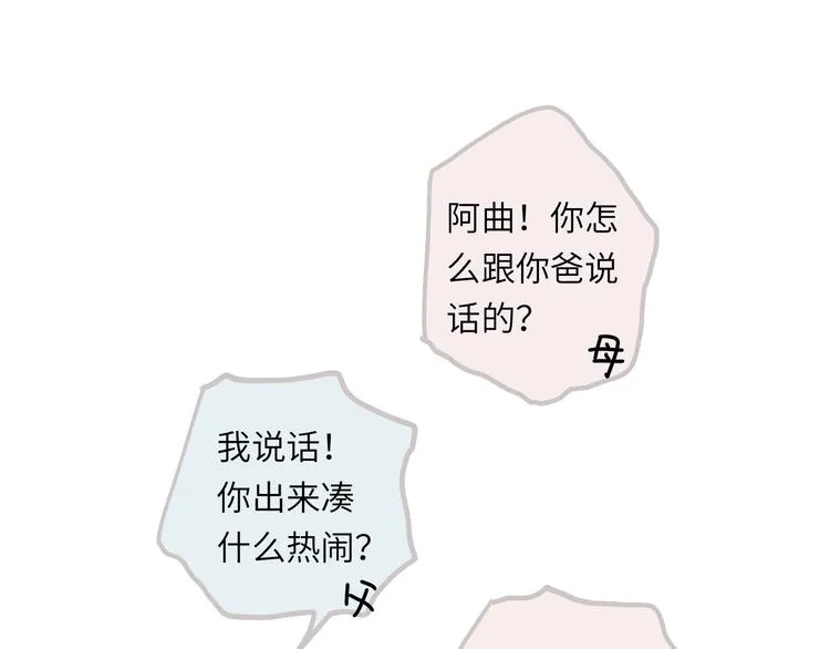 第10话 第一次想依靠你 第174页