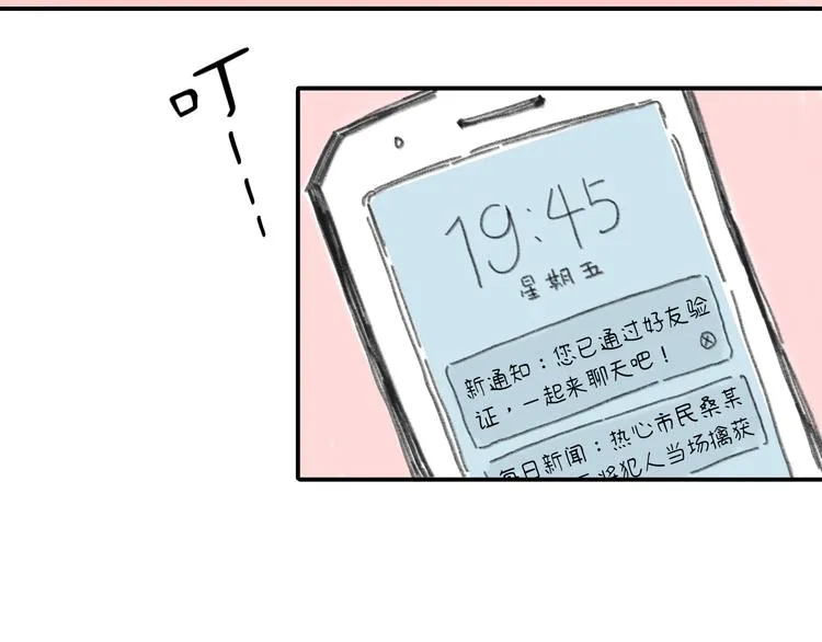 第10话 第一次想依靠你 第184页