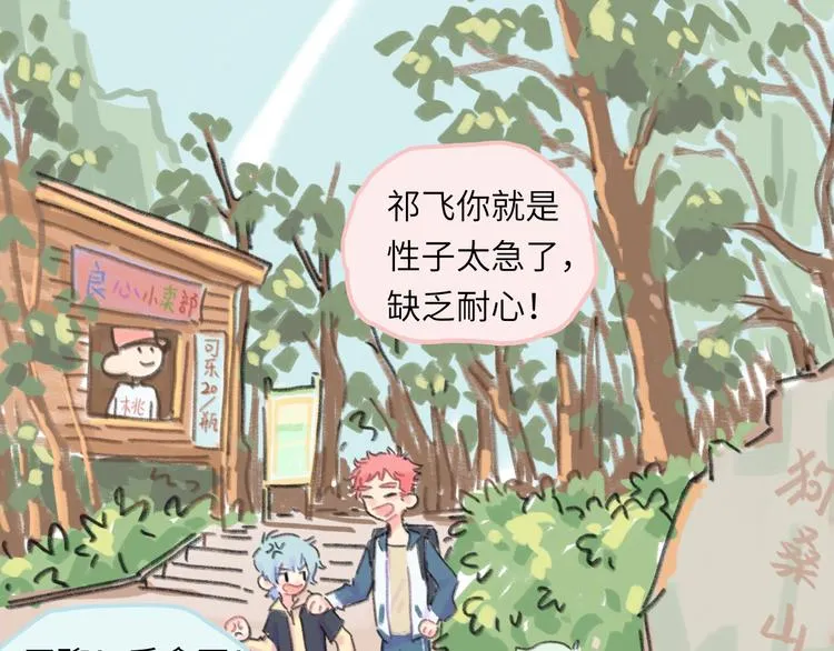 第11话 前辈没点自觉性！ 第7页